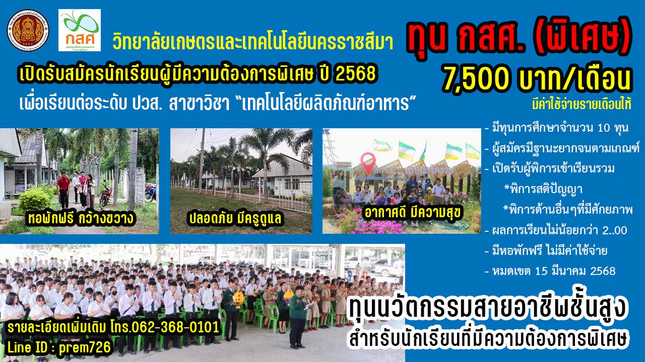 ทุน กสศ นักเรียนพิเศษ 2568