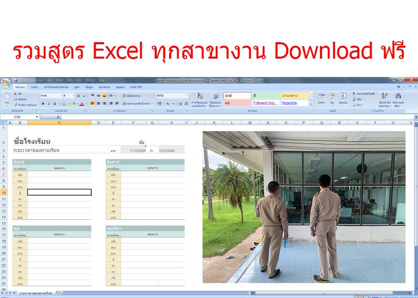 สูตร Excel สำหรับคำนวณ งานต่างๆ แบบครบถ้วน ทุกสาขางาน