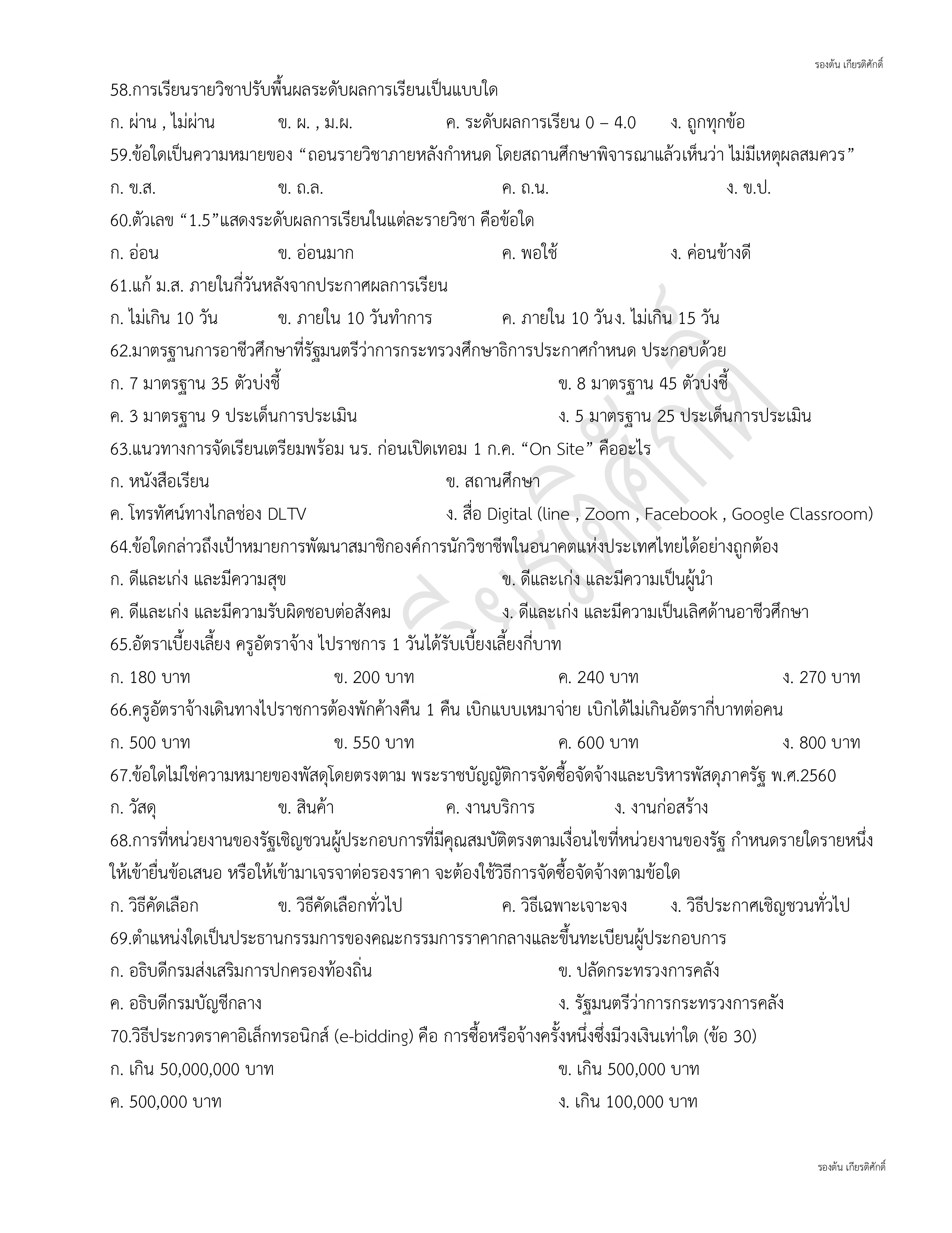 คู่มือการเงินส่วนบุคคล